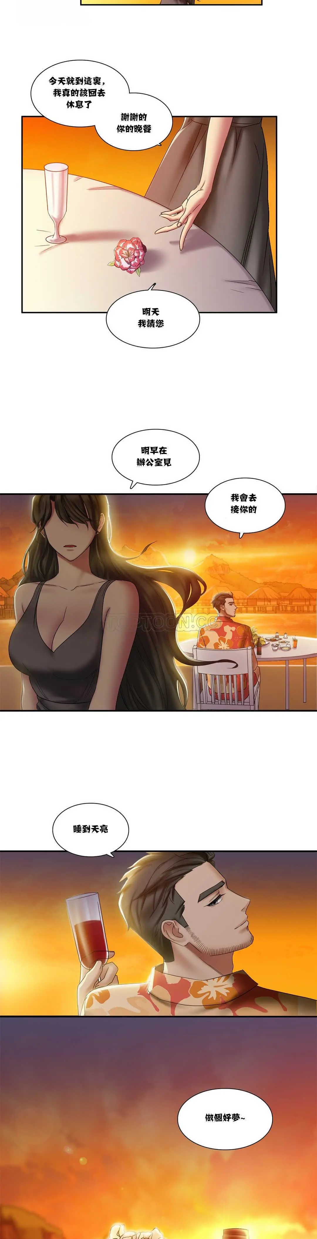 单身绯闻 - 第3章 - page 14