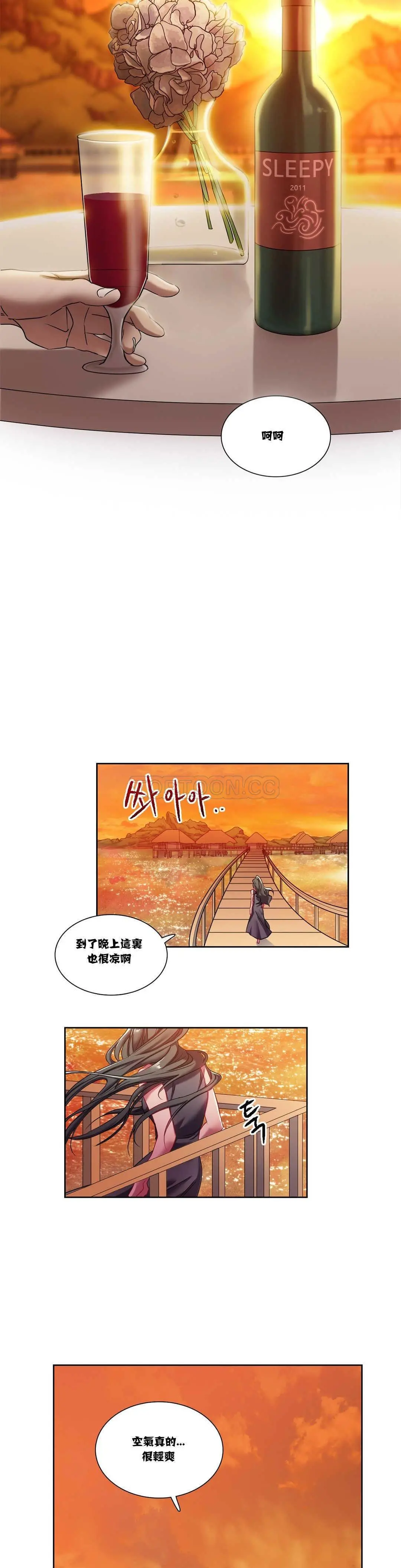 单身绯闻 - 第3章 - page 15