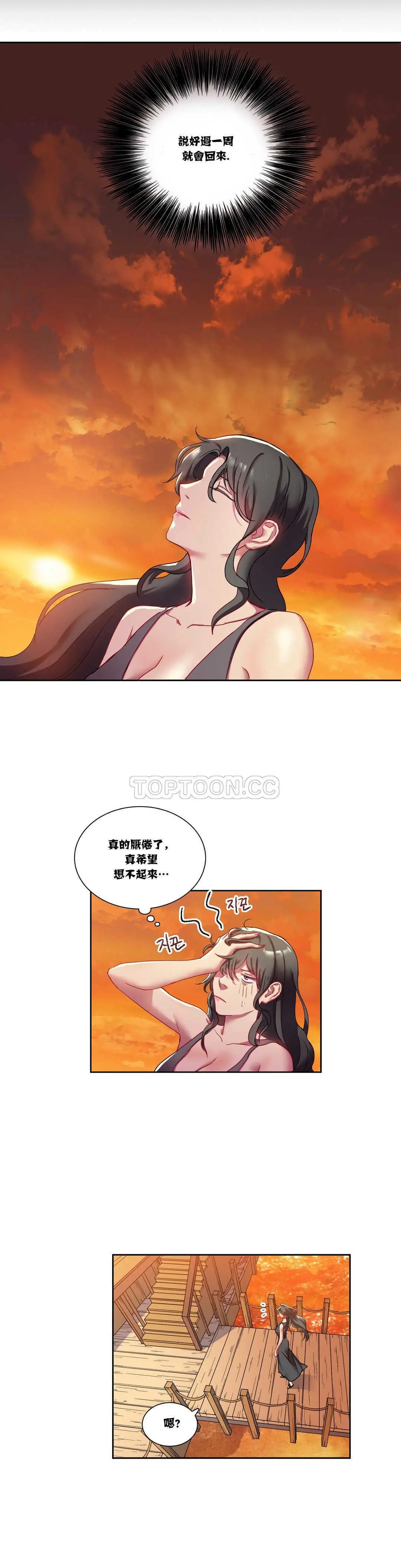 单身绯闻 - 第3章 - page 17