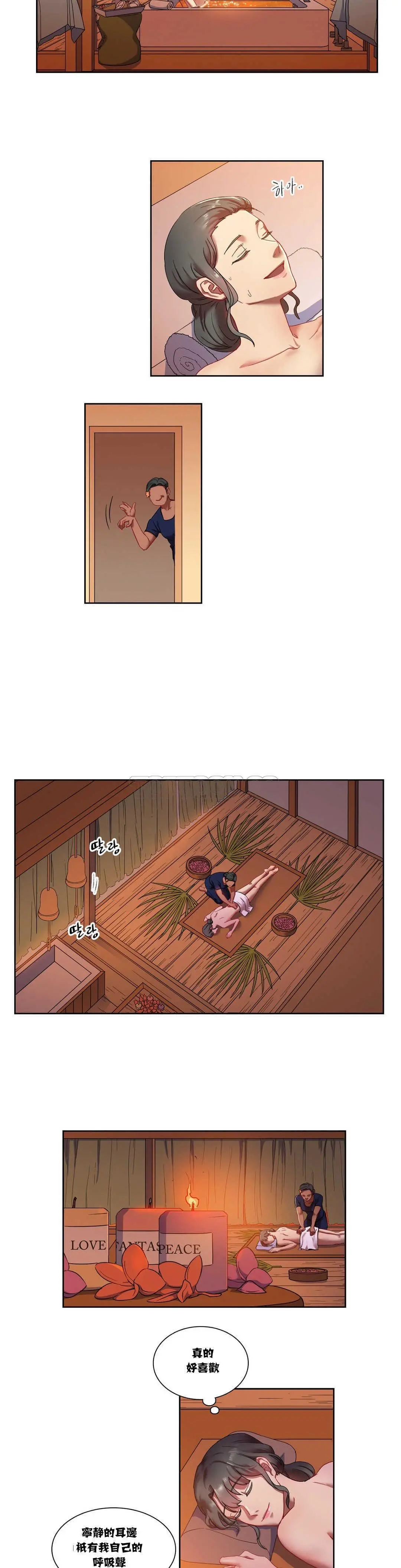 单身绯闻 - 第3章 - page 19