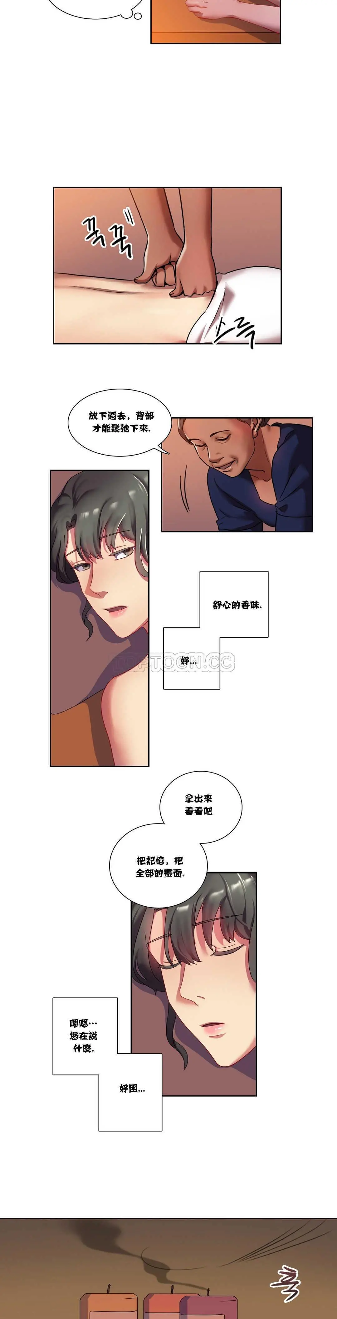 单身绯闻 - 第3章 - page 20