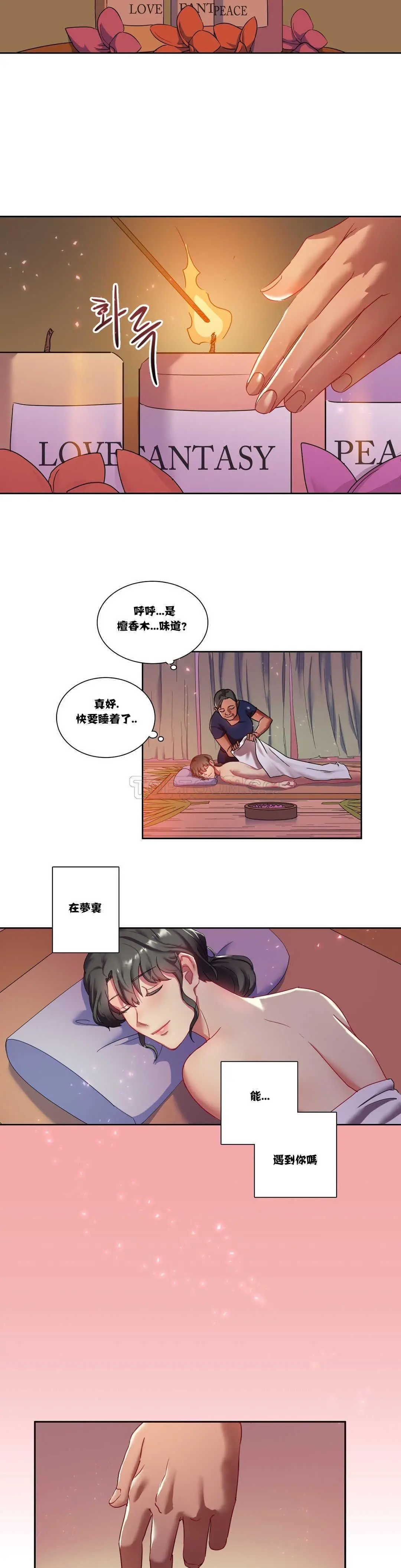 单身绯闻 - 第3章 - page 21