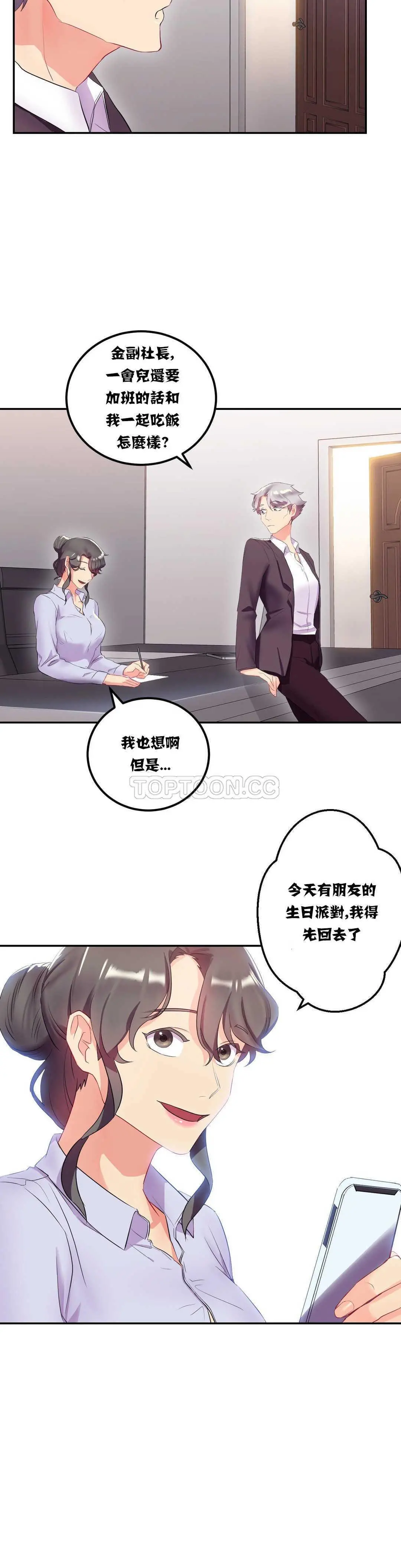 单身绯闻 - 第12章 - page 2