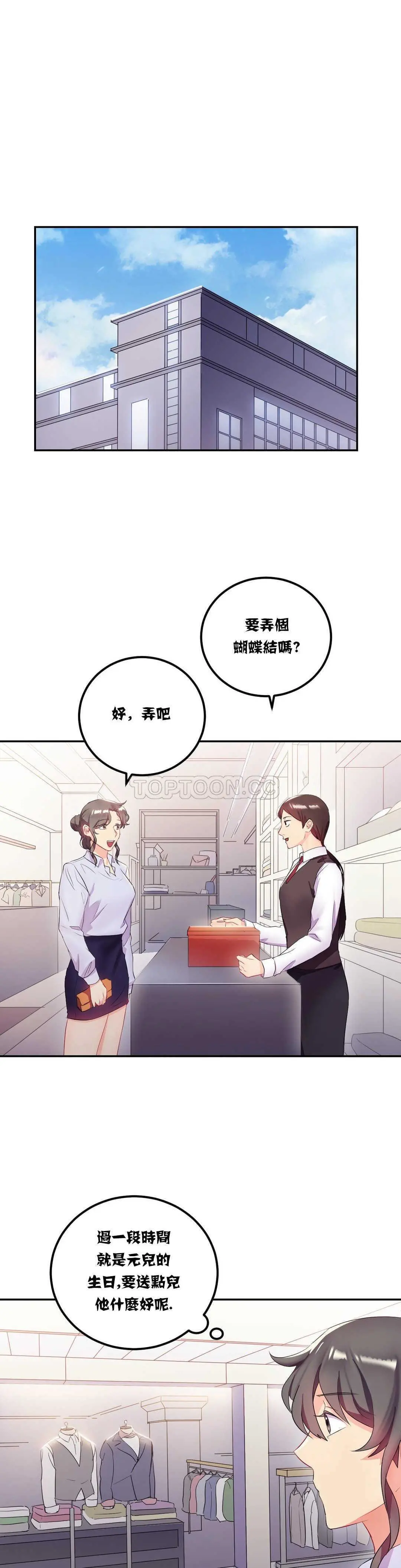 单身绯闻 - 第12章 - page 3