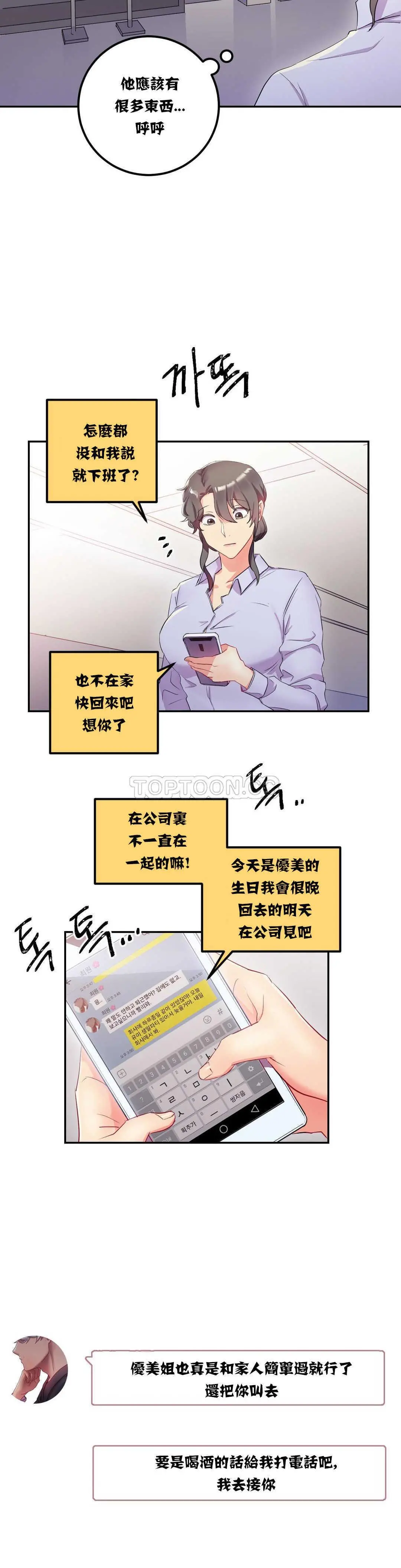 单身绯闻 - 第12章 - page 4