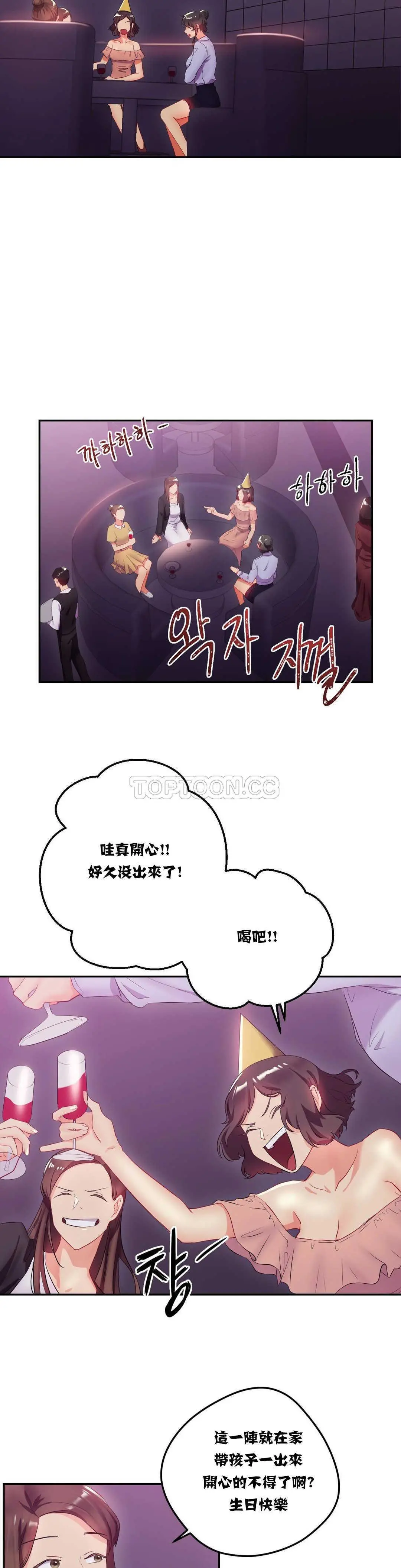 单身绯闻 - 第12章 - page 6