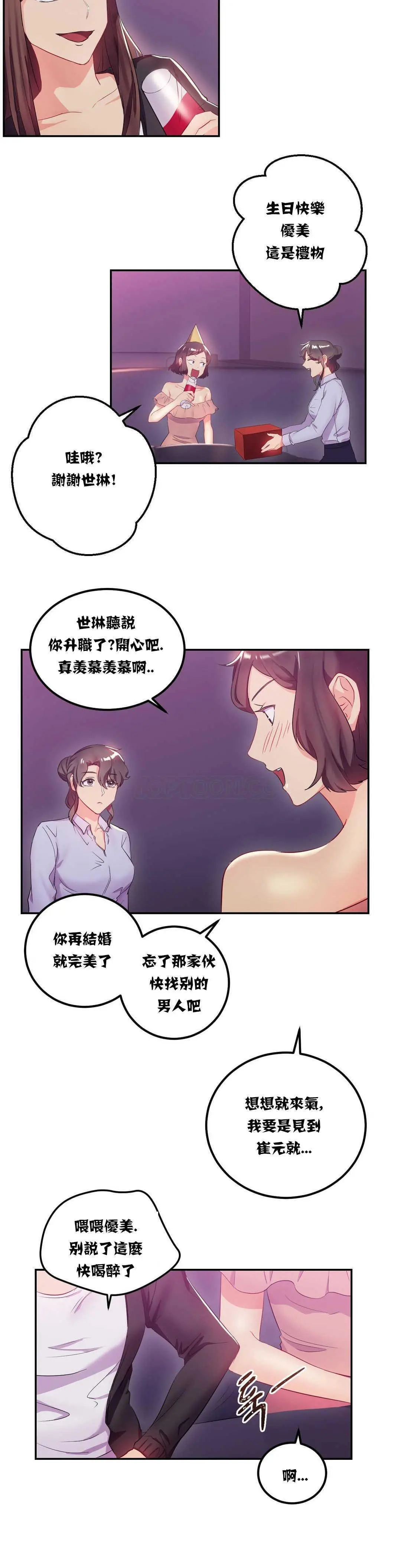 单身绯闻 - 第12章 - page 7