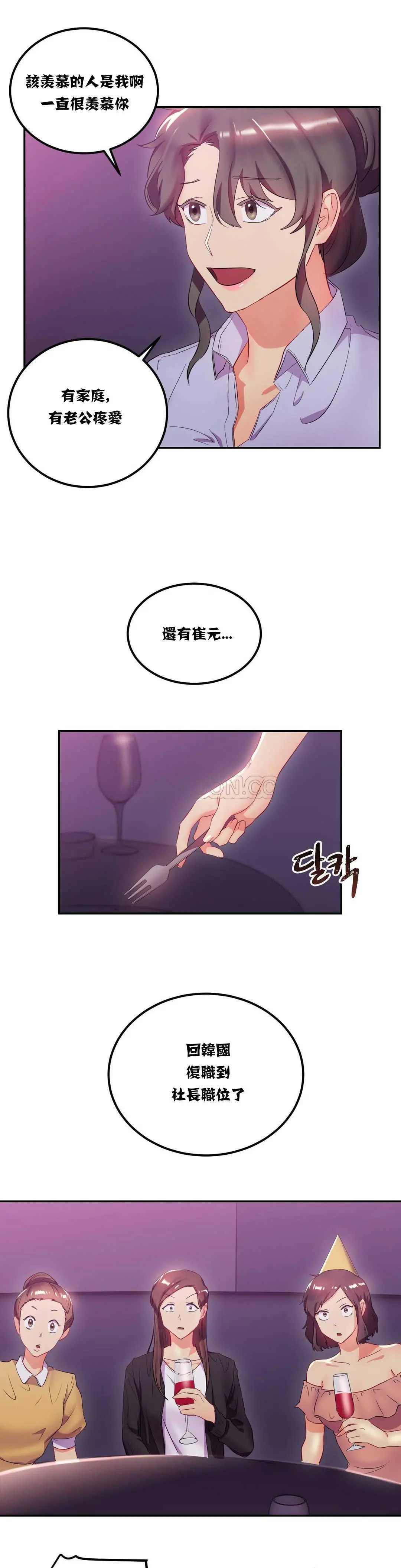 单身绯闻 - 第12章 - page 8