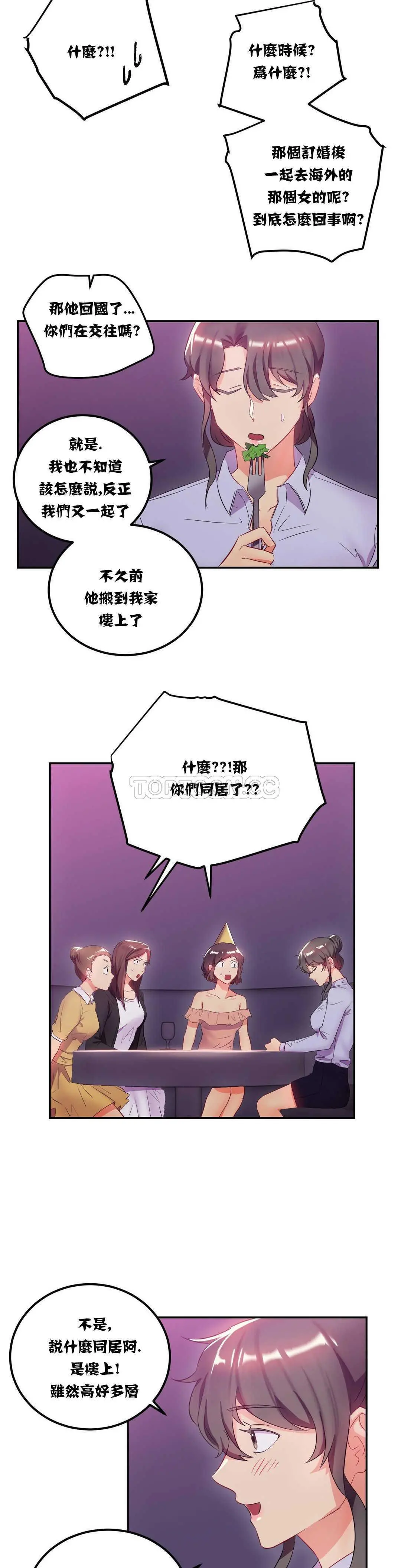 单身绯闻 - 第12章 - page 9