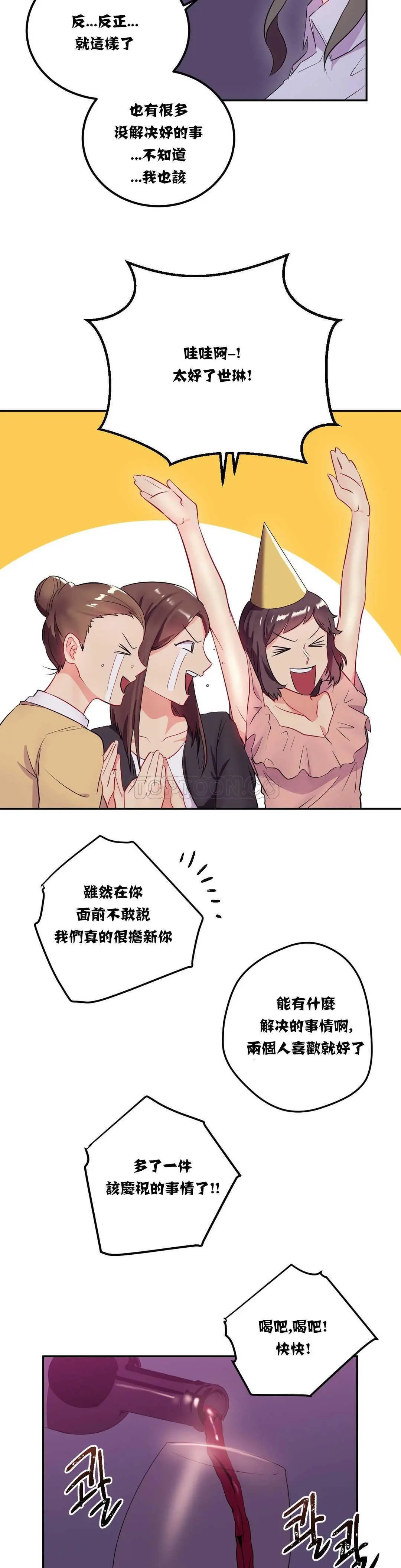 单身绯闻 - 第12章 - page 10