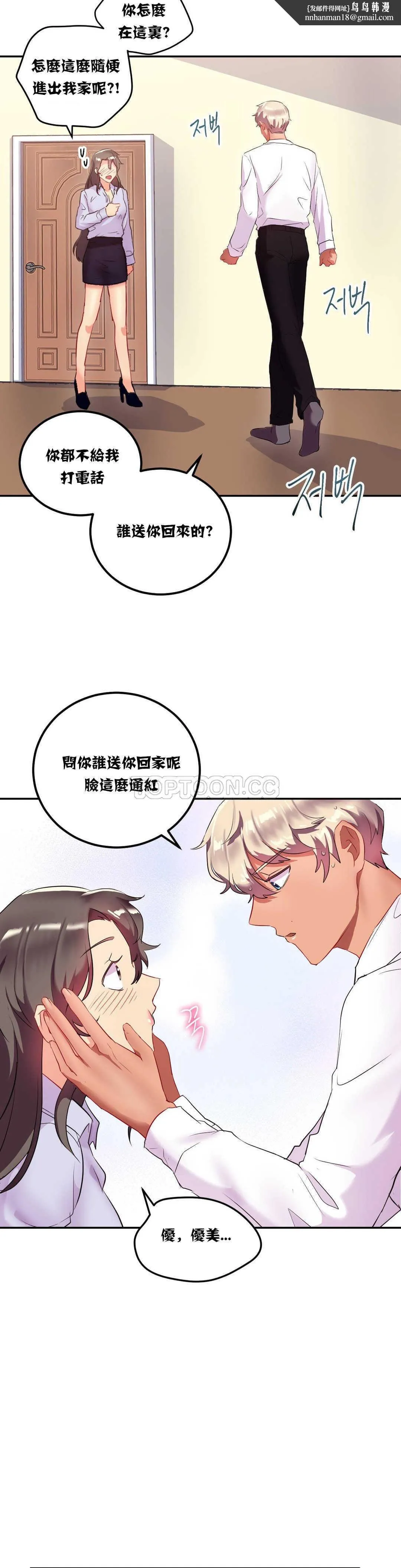 单身绯闻 - 第12章 - page 14