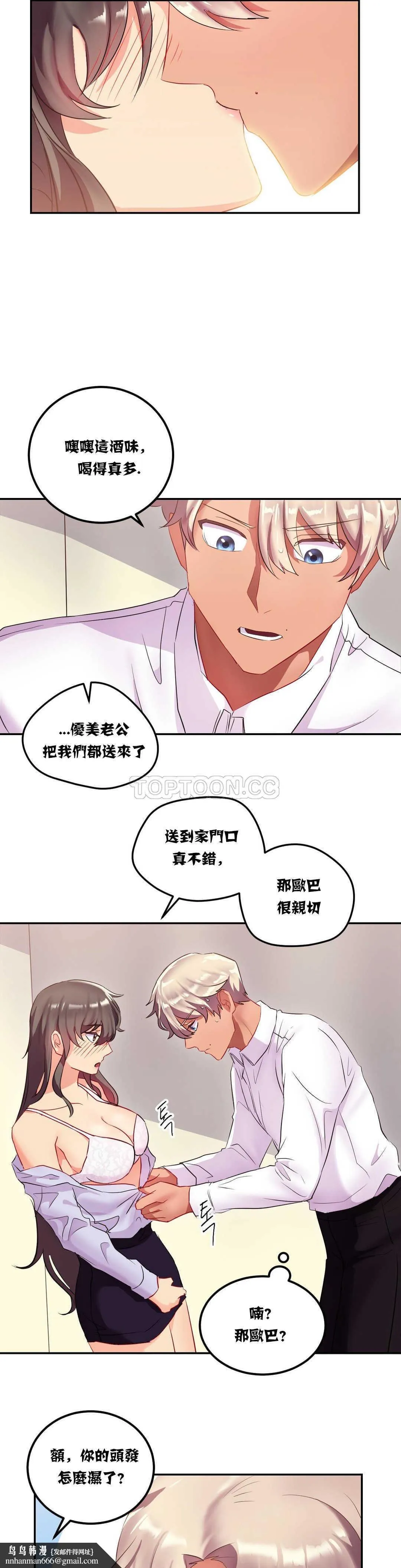 单身绯闻 - 第12章 - page 15