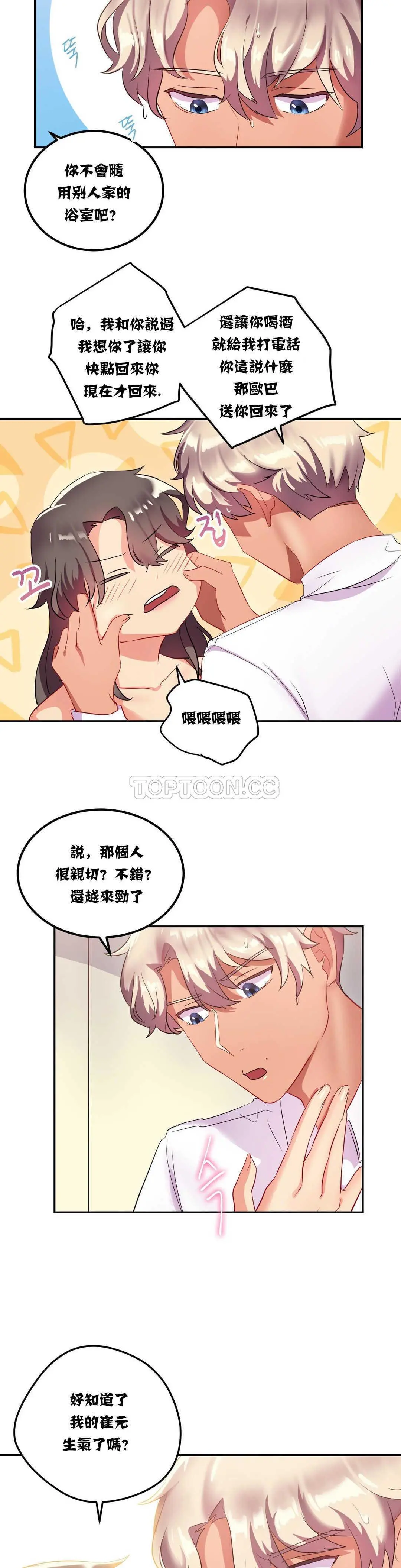 单身绯闻 - 第12章 - page 16