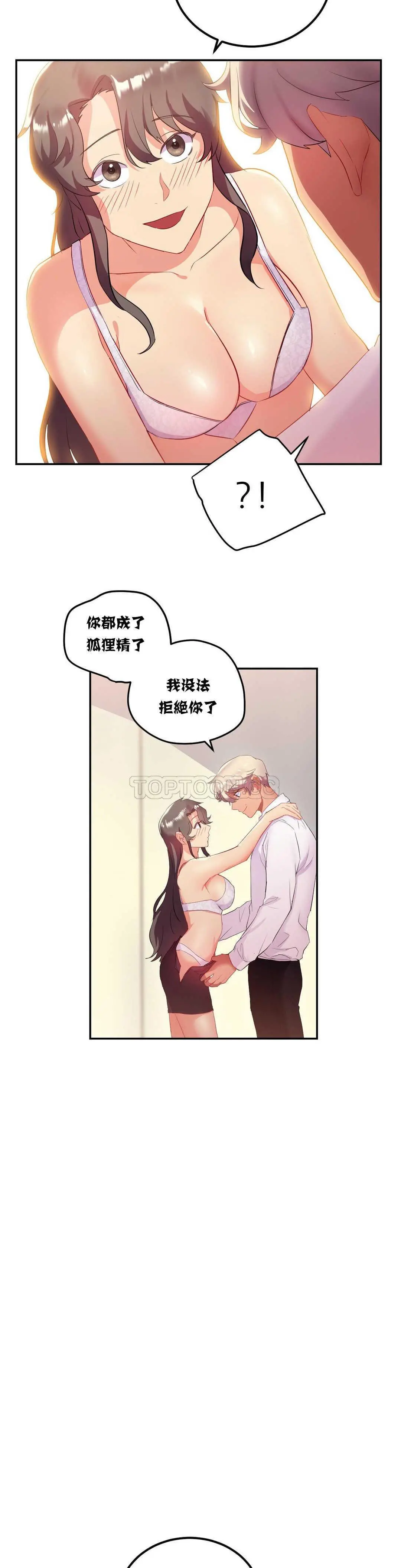 单身绯闻 - 第12章 - page 18