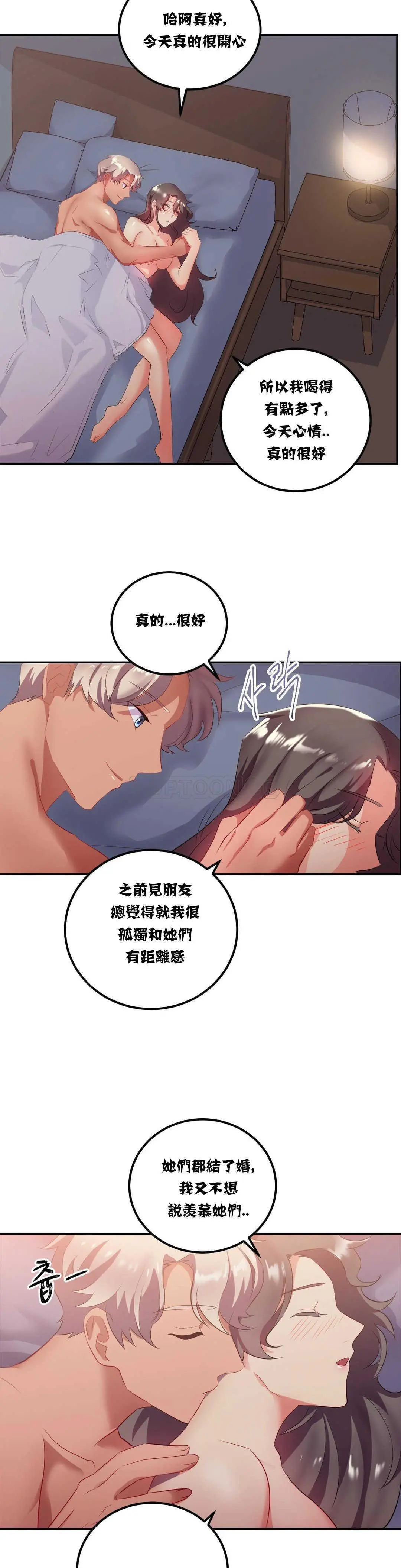 单身绯闻 - 第12章 - page 19