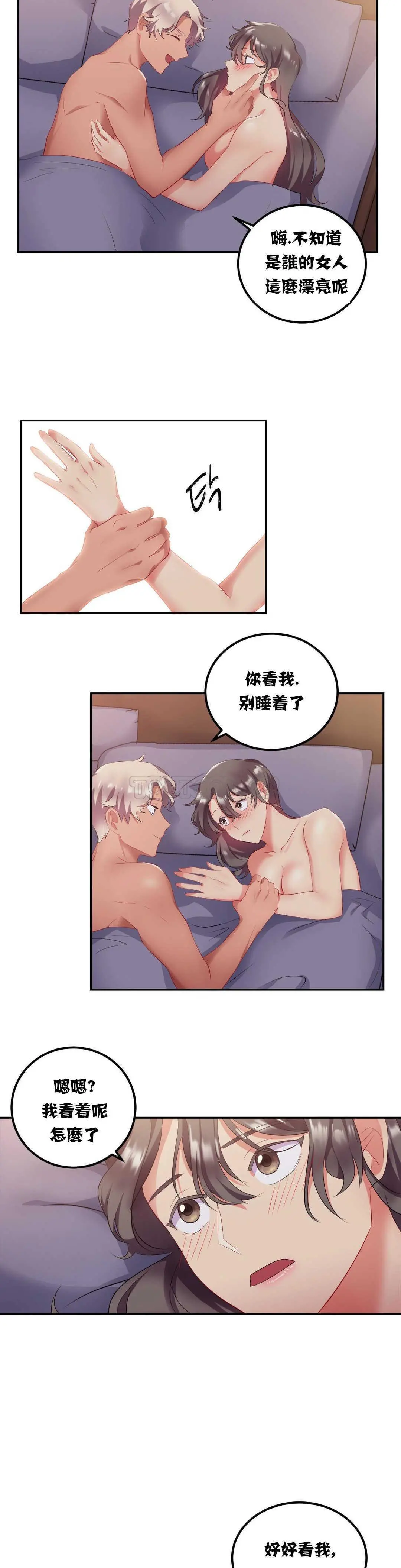 单身绯闻 - 第12章 - page 21
