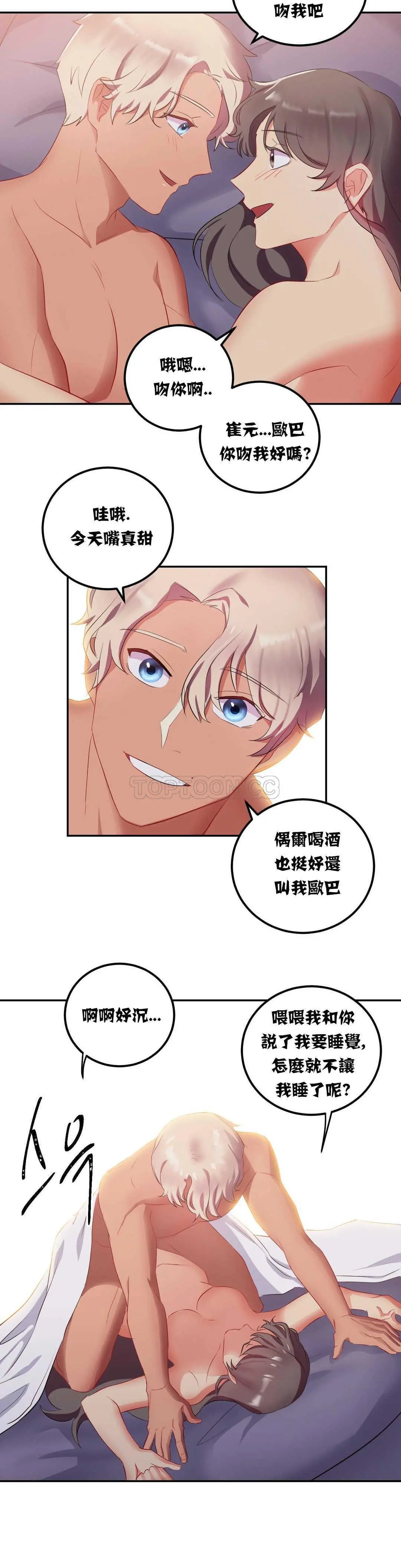 单身绯闻 - 第12章 - page 22