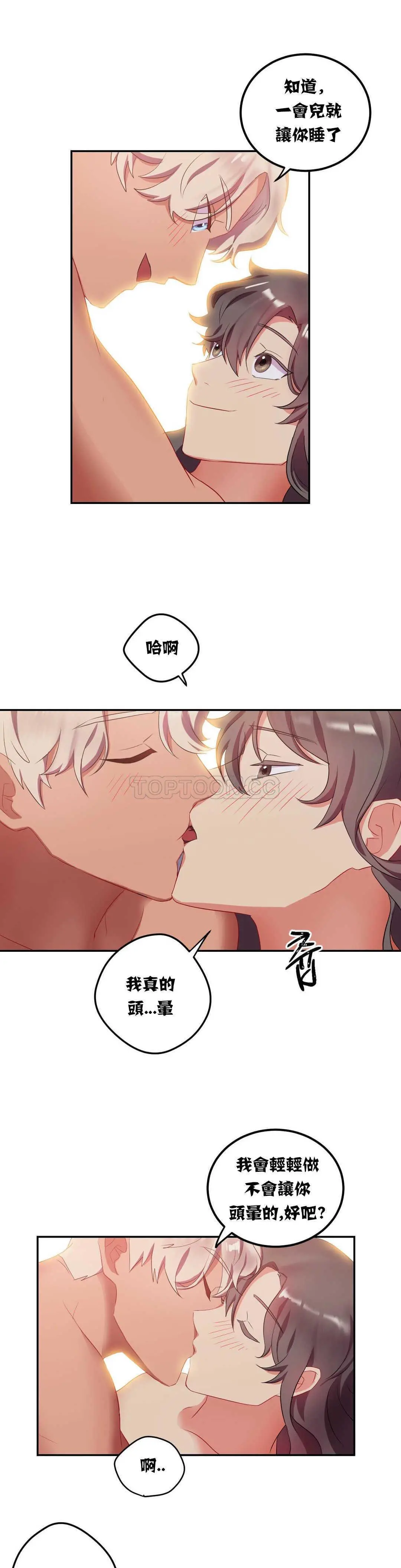 单身绯闻 - 第12章 - page 23