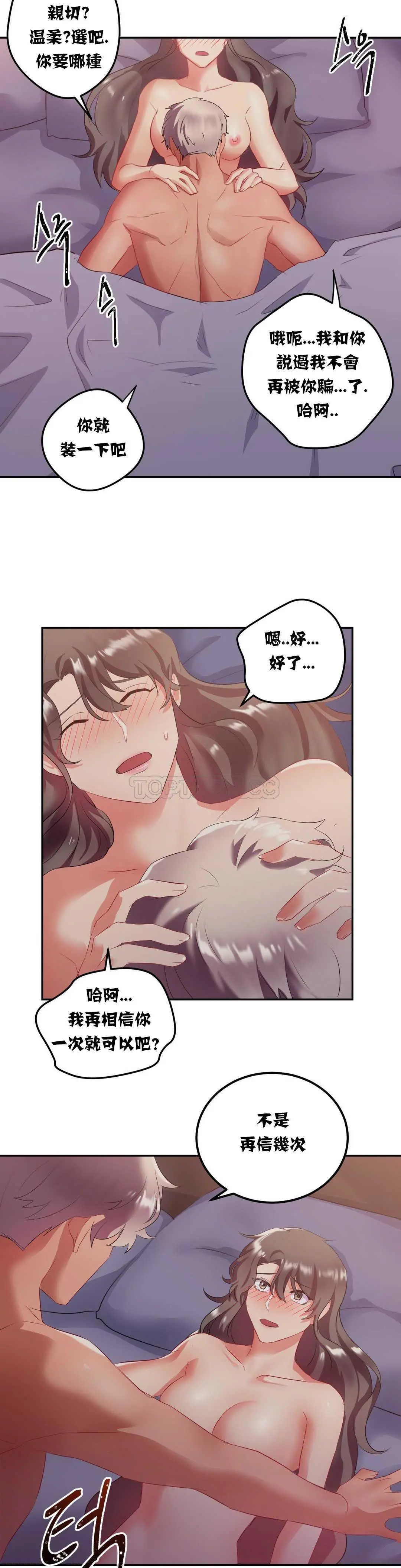 单身绯闻 - 第12章 - page 24