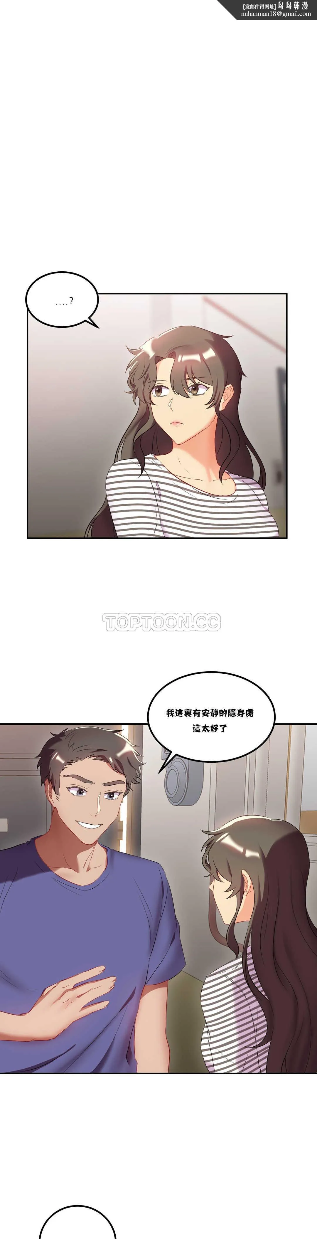 单身绯闻 - 第20章 - page 1