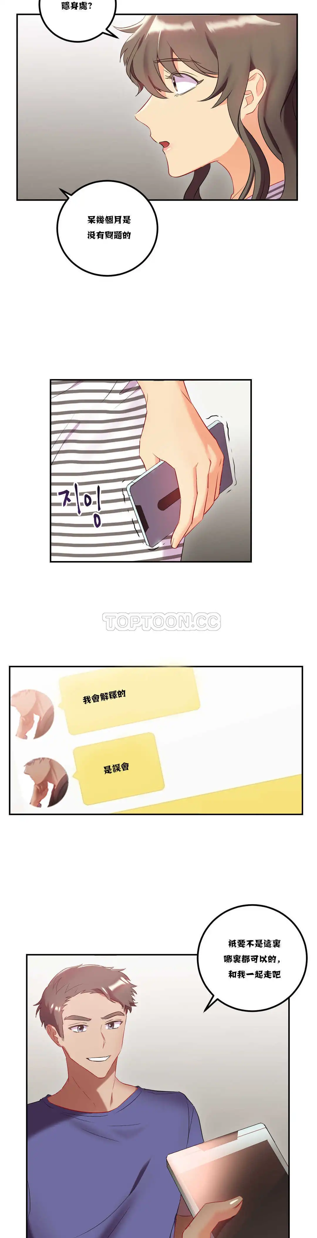 单身绯闻 - 第20章 - page 2
