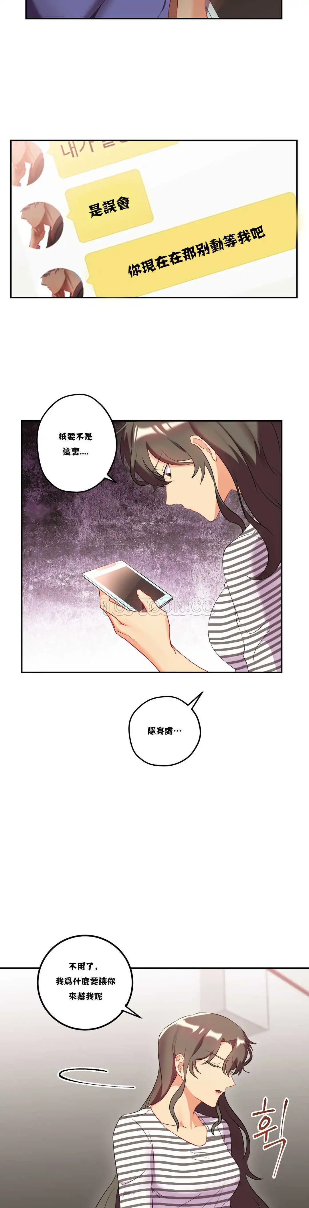 单身绯闻 - 第20章 - page 3