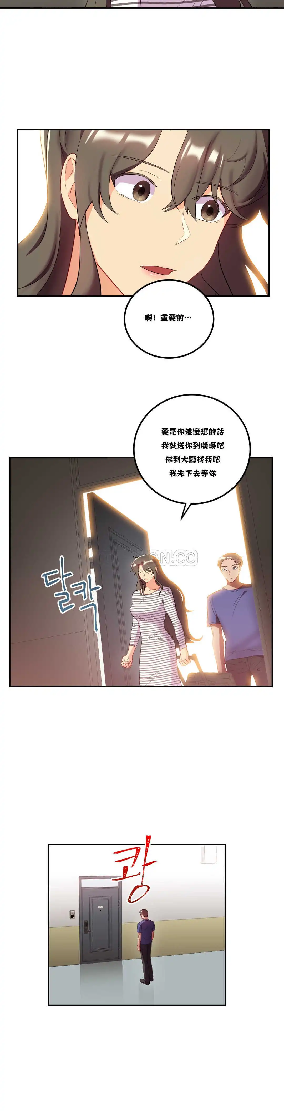 单身绯闻 - 第20章 - page 4