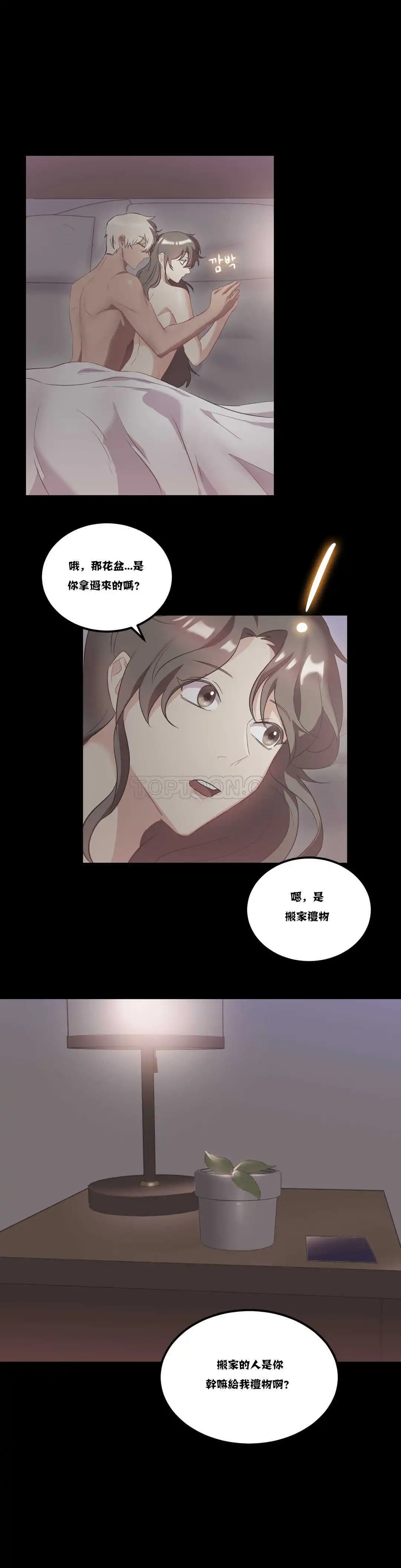 单身绯闻 - 第20章 - page 6