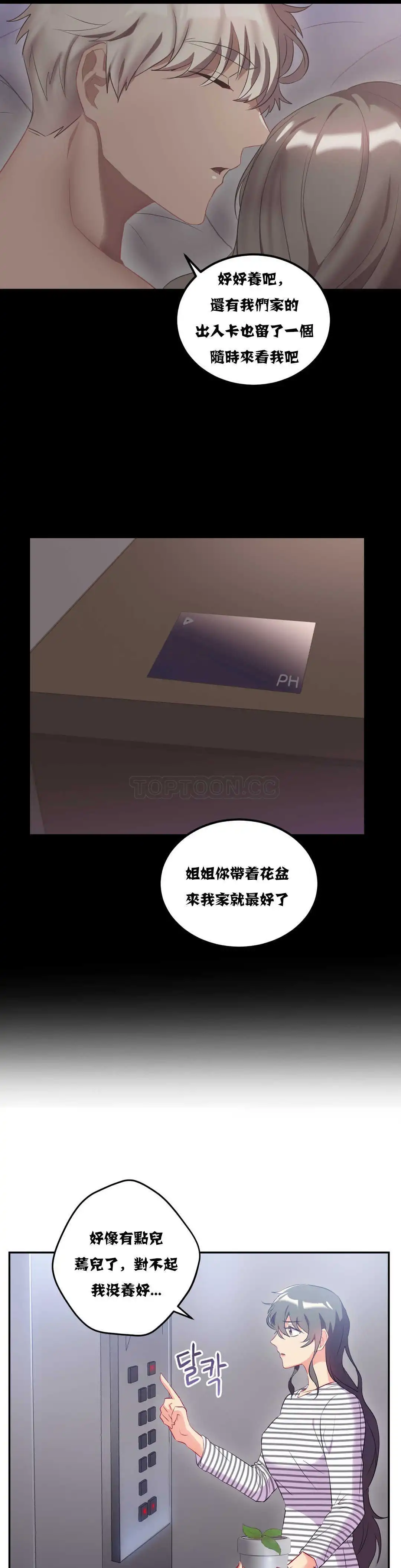 单身绯闻 - 第20章 - page 7