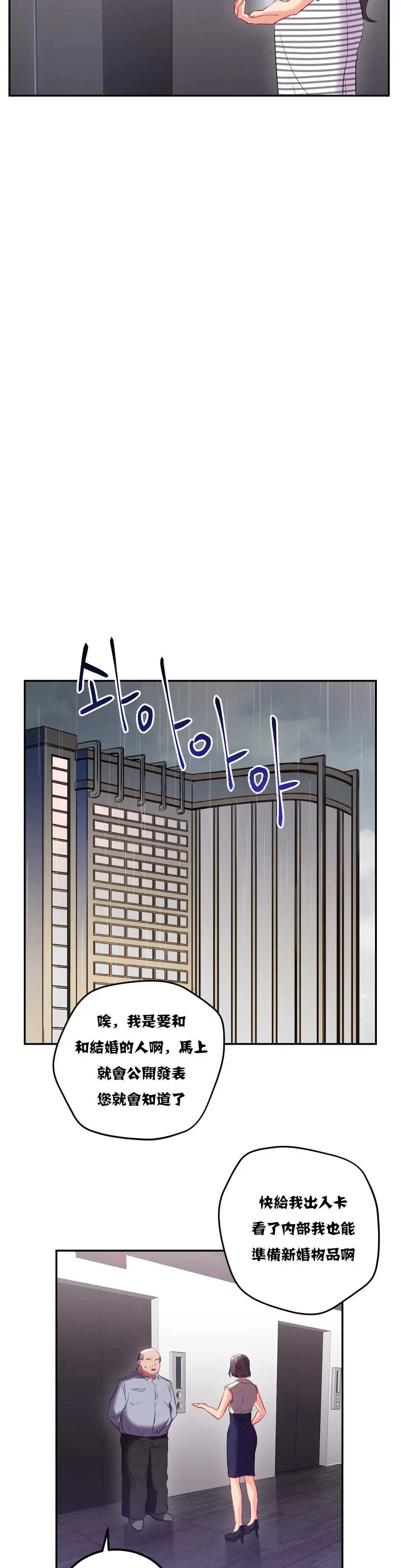 单身绯闻 - 第20章 - page 8