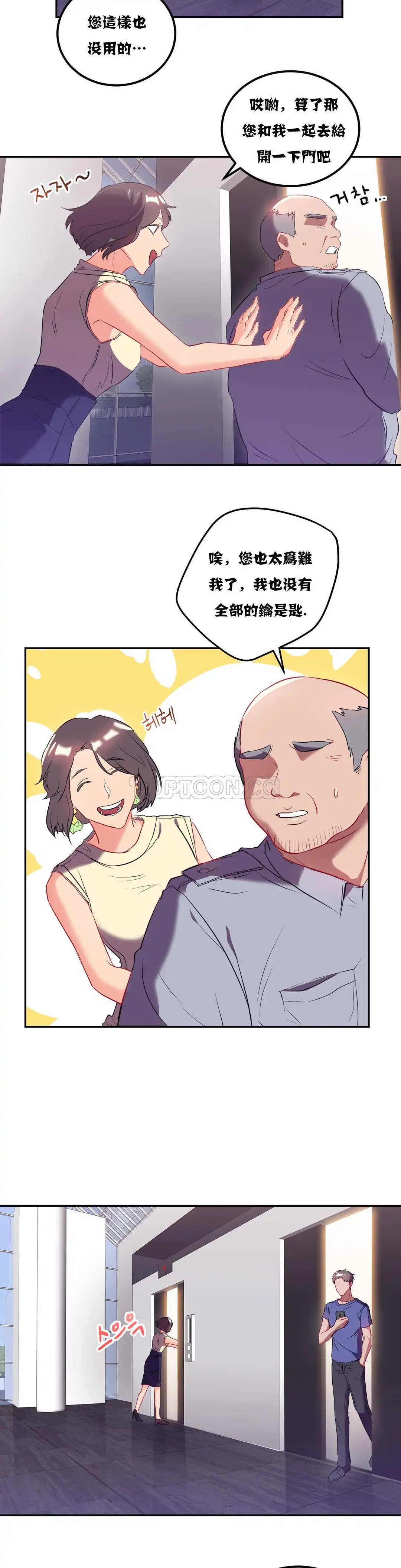 单身绯闻 - 第20章 - page 9