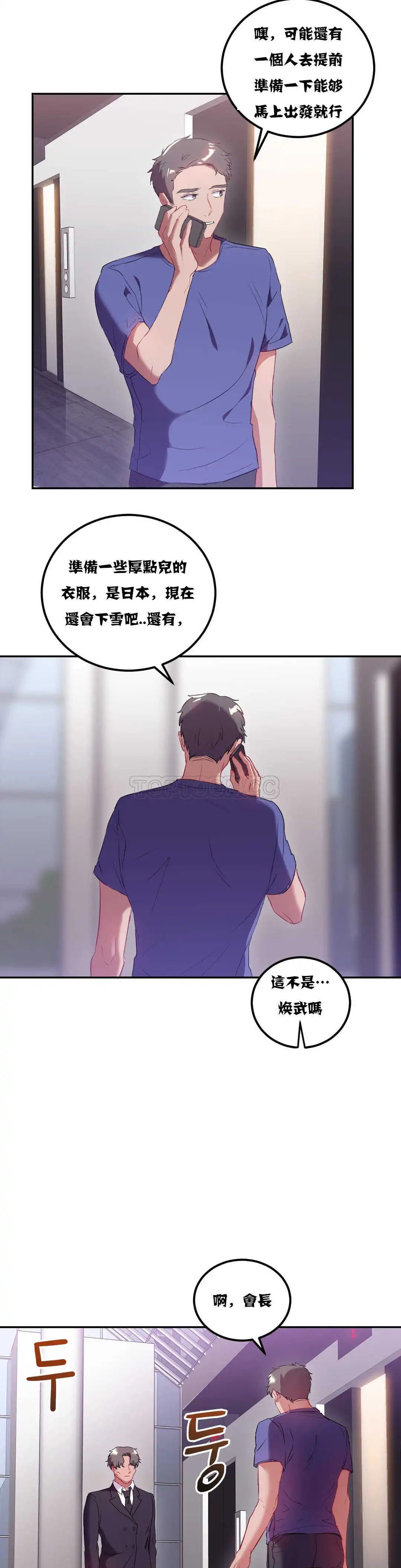 单身绯闻 - 第20章 - page 10