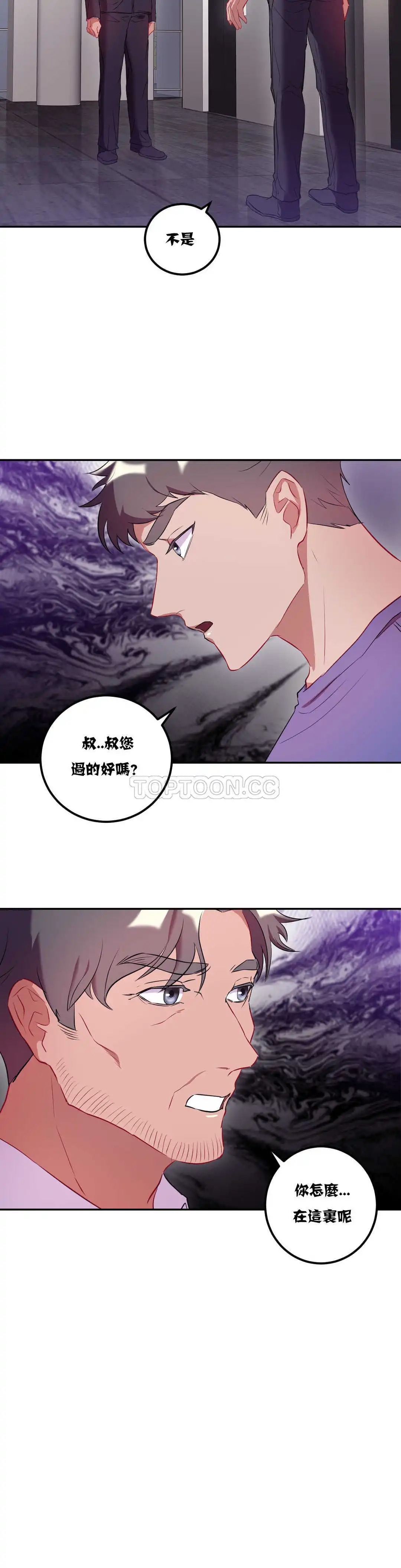 单身绯闻 - 第20章 - page 11