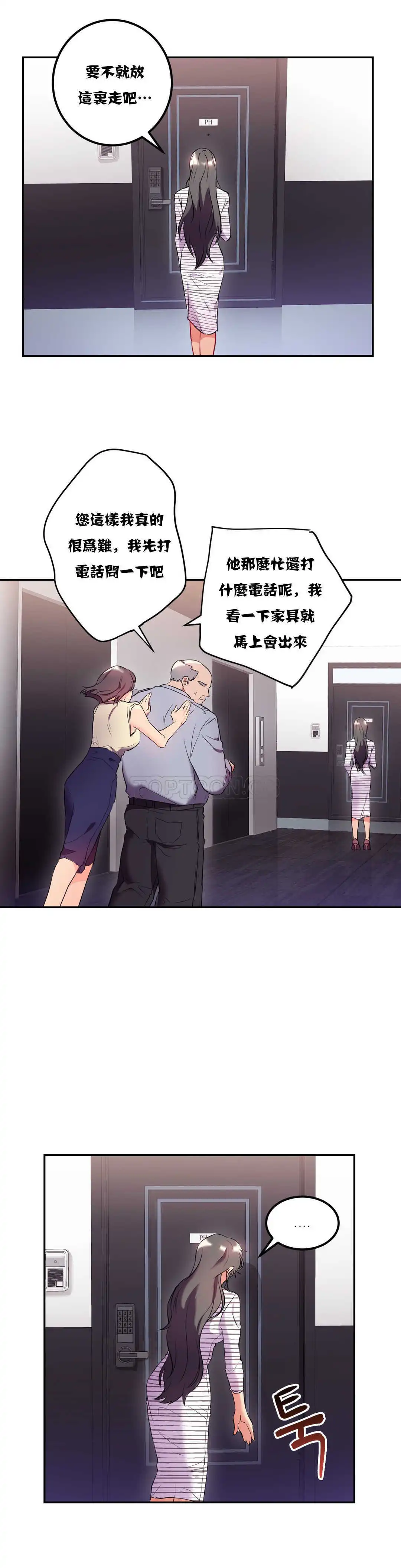 单身绯闻 - 第20章 - page 12