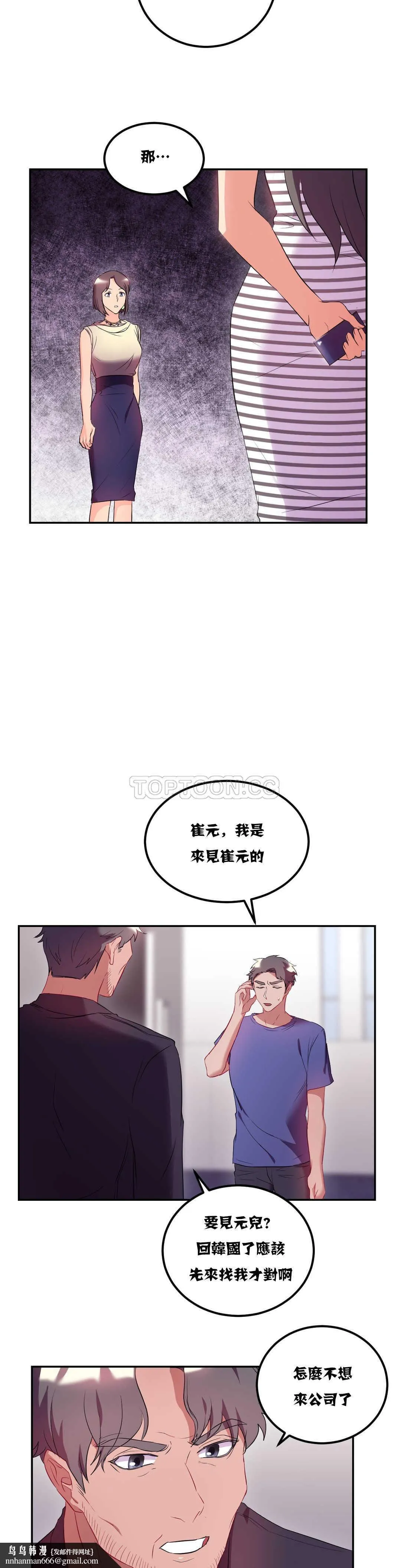 单身绯闻 - 第20章 - page 14
