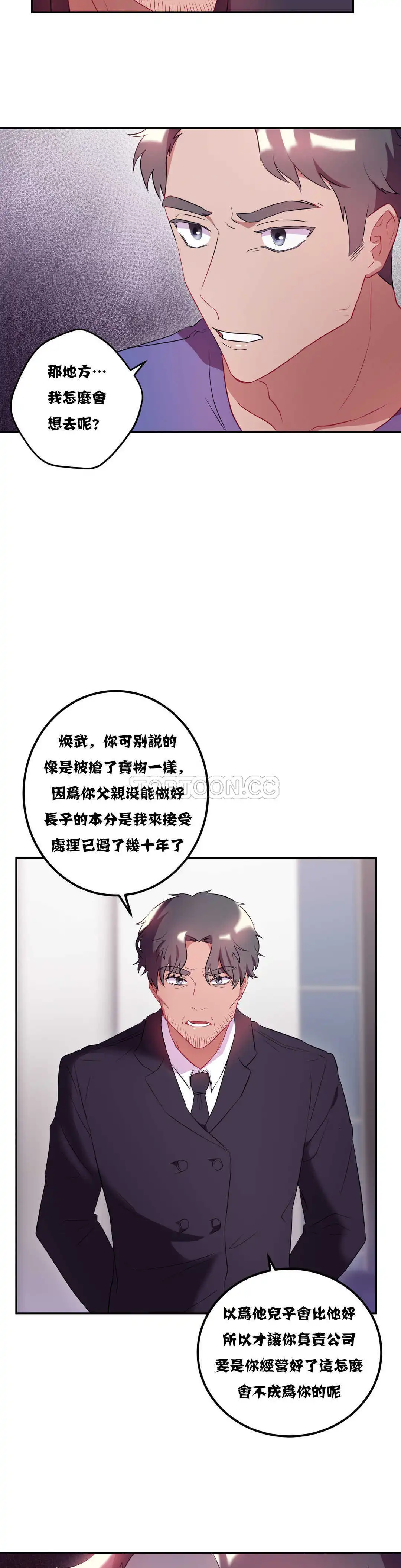 单身绯闻 - 第20章 - page 15