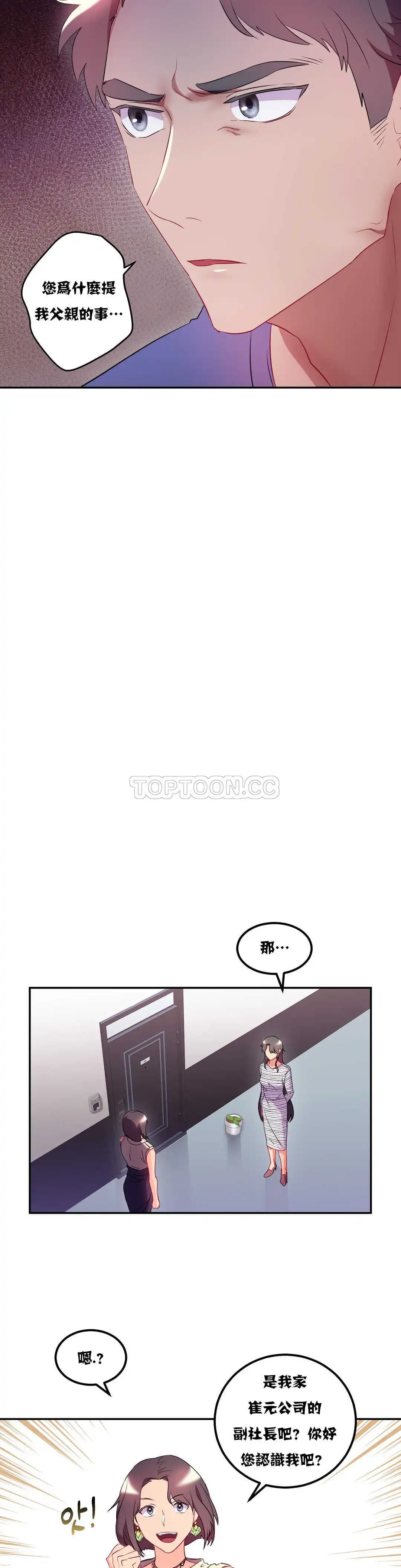 单身绯闻 - 第20章 - page 16