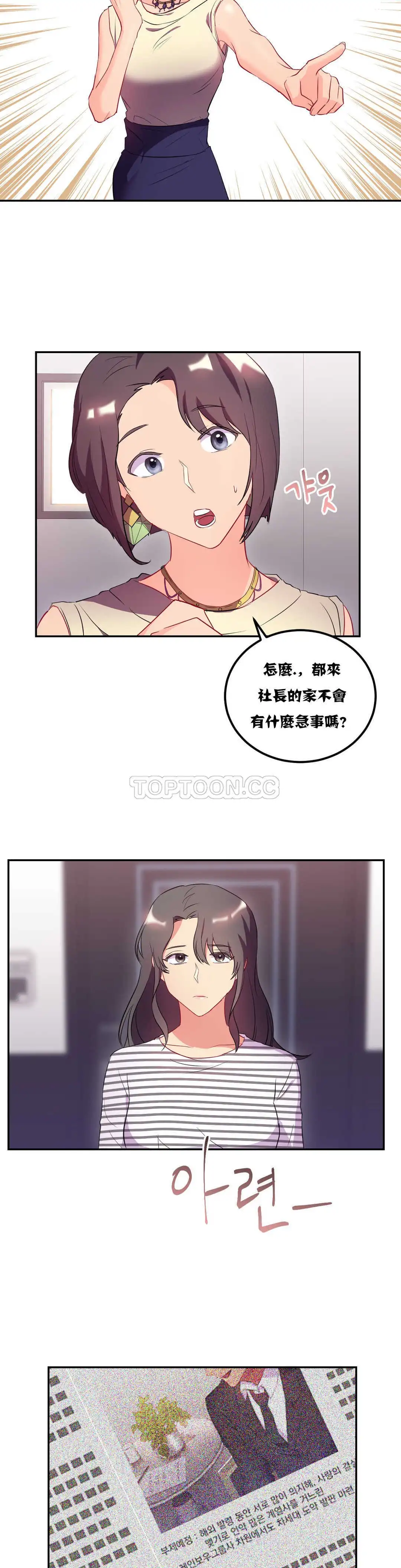 单身绯闻 - 第20章 - page 17