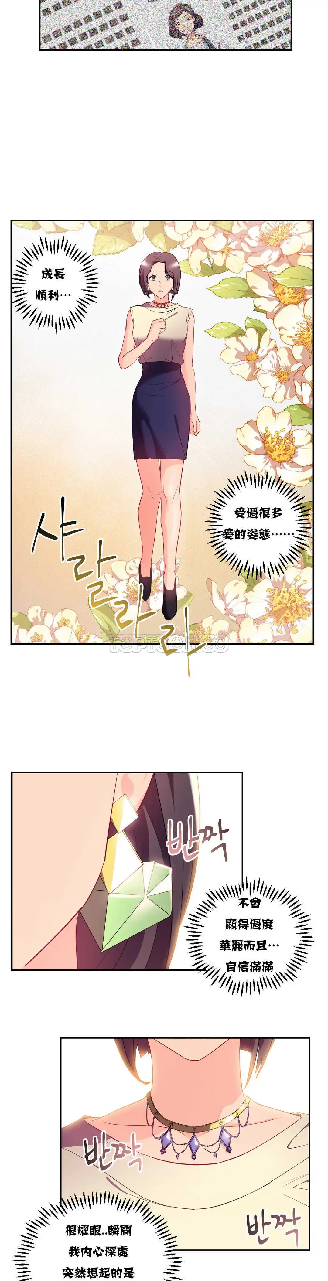 单身绯闻 - 第20章 - page 18
