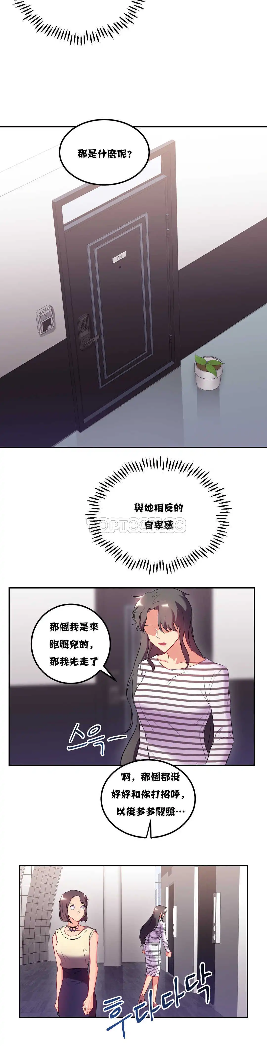 单身绯闻 - 第20章 - page 19