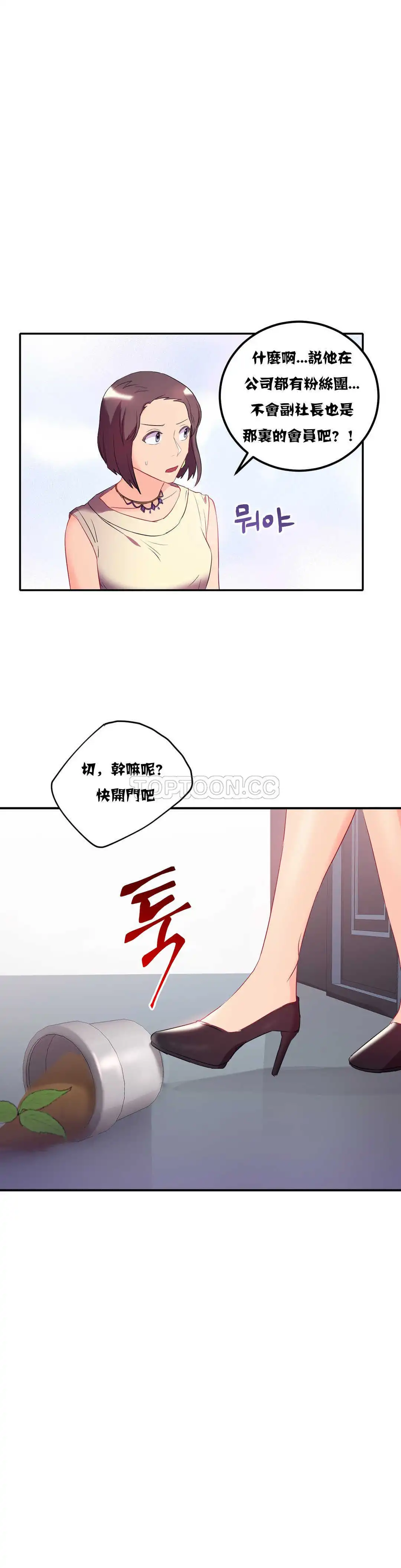 单身绯闻 - 第20章 - page 20