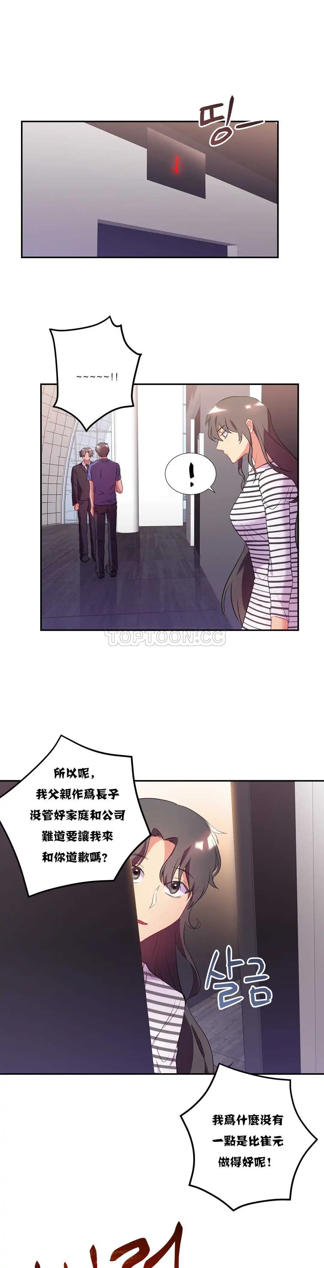 单身绯闻 - 第20章 - page 21