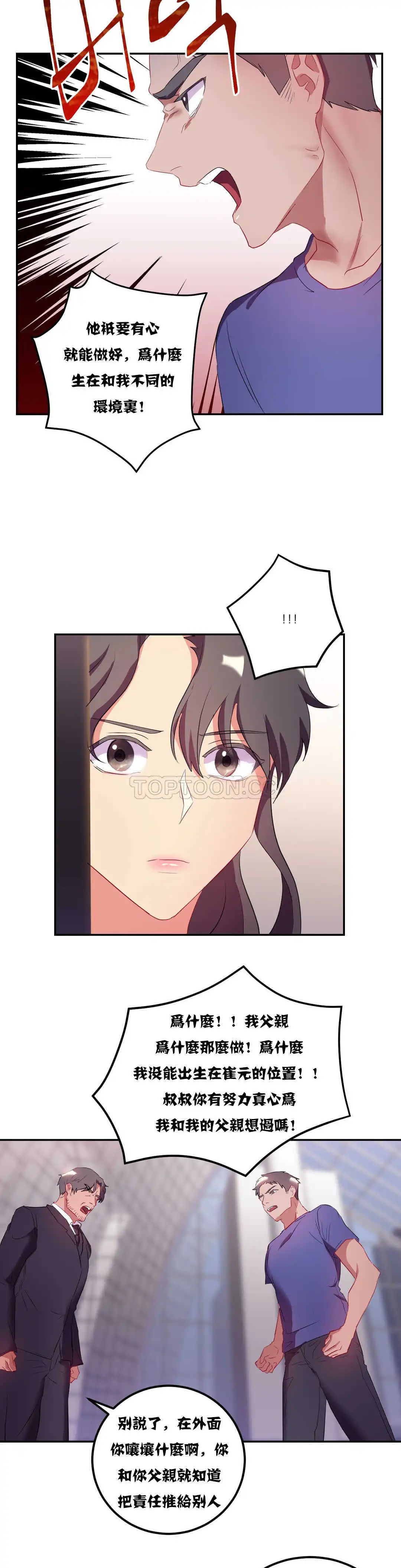 单身绯闻 - 第20章 - page 22