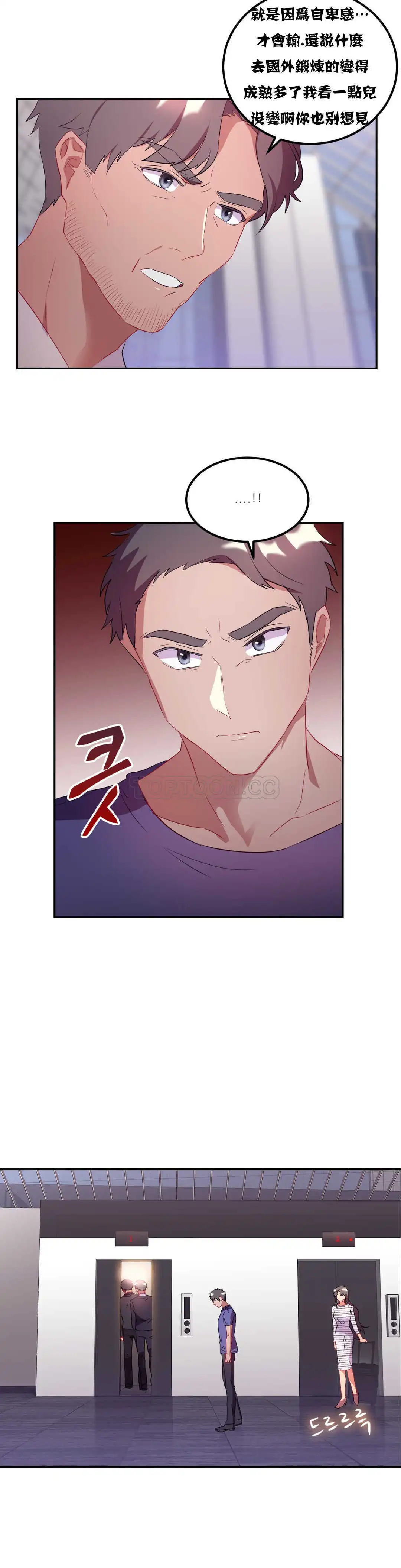 单身绯闻 - 第20章 - page 23