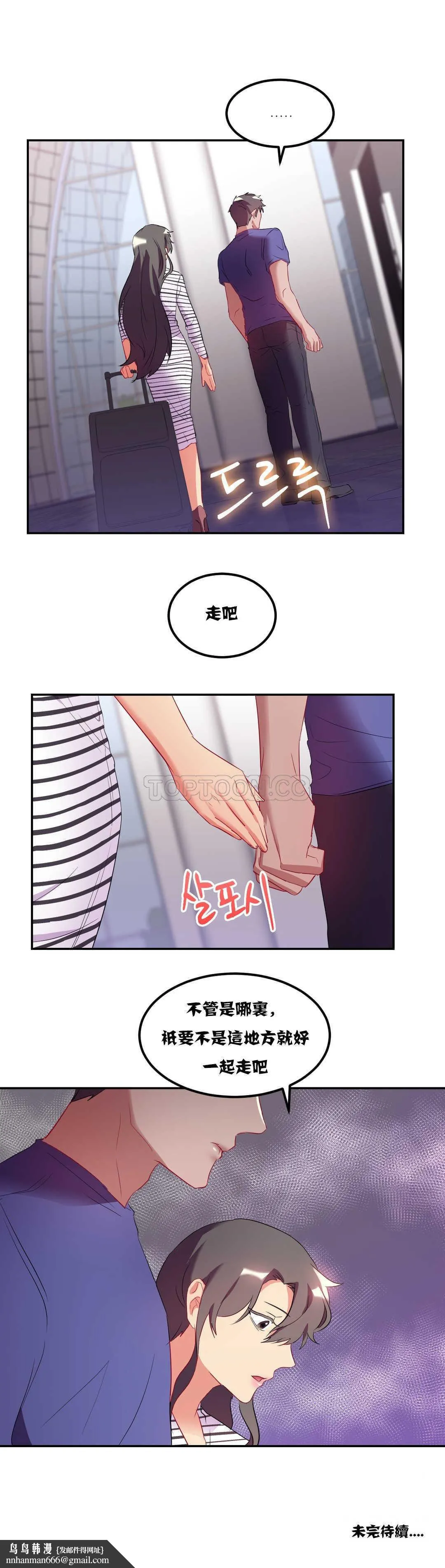 单身绯闻 - 第20章 - page 24