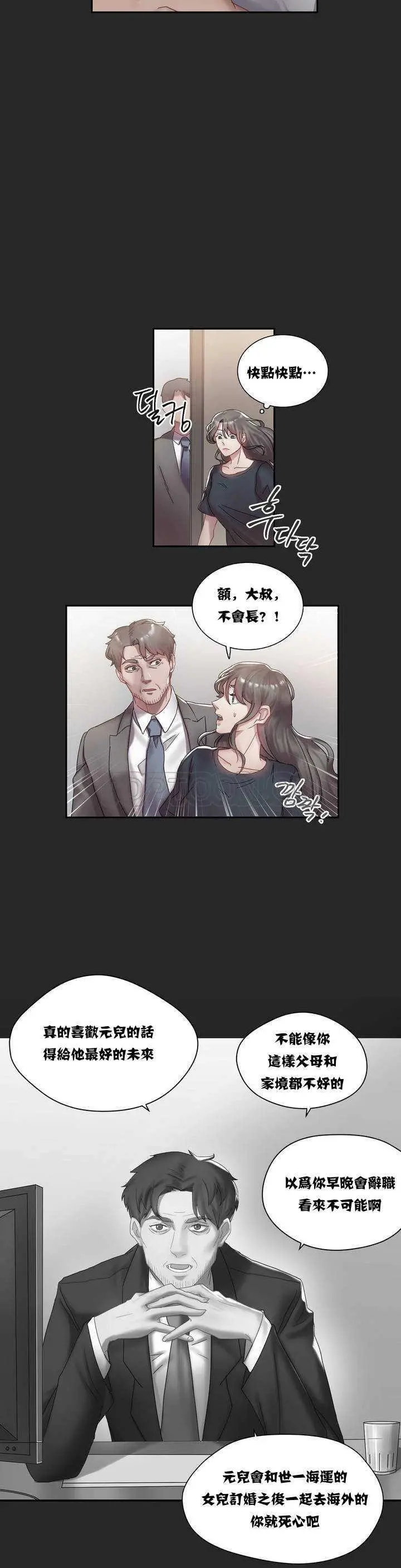 单身绯闻 - 第2章 - page 4