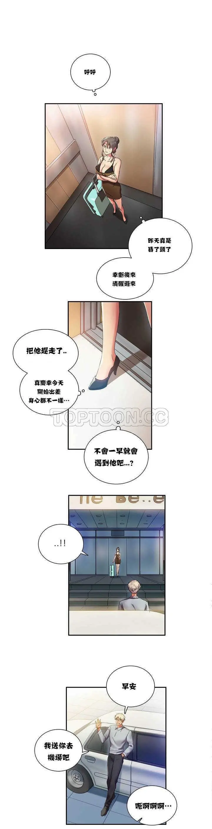 单身绯闻 - 第2章 - page 6