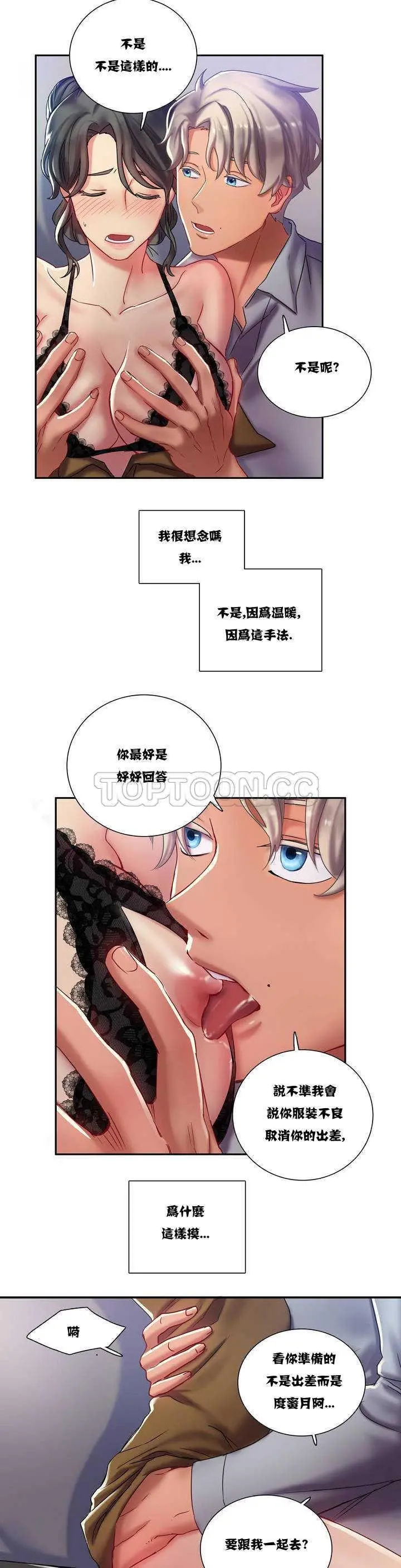 单身绯闻 - 第2章 - page 10