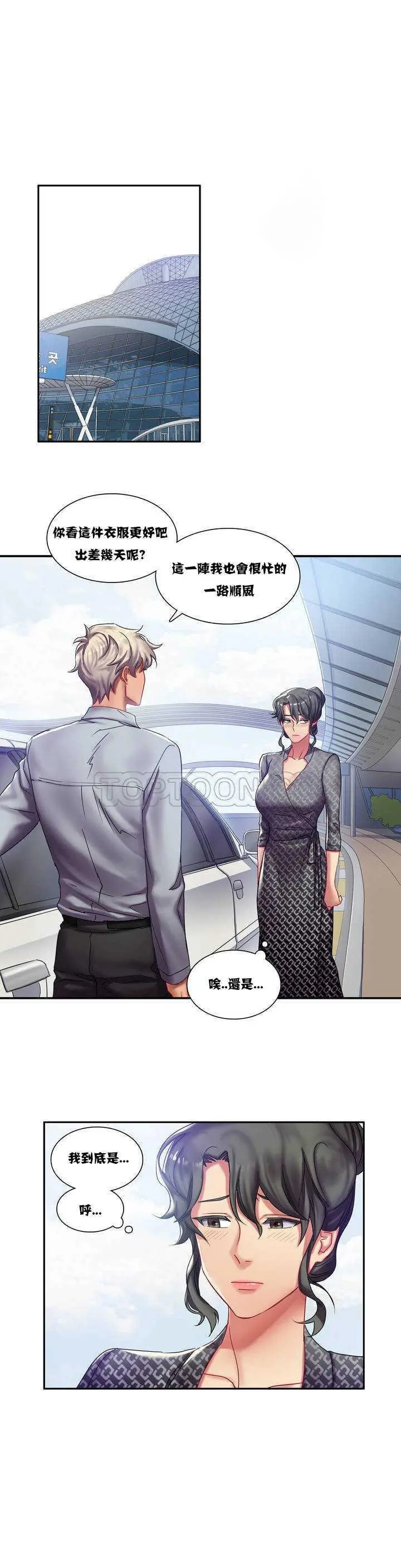 单身绯闻 - 第2章 - page 16