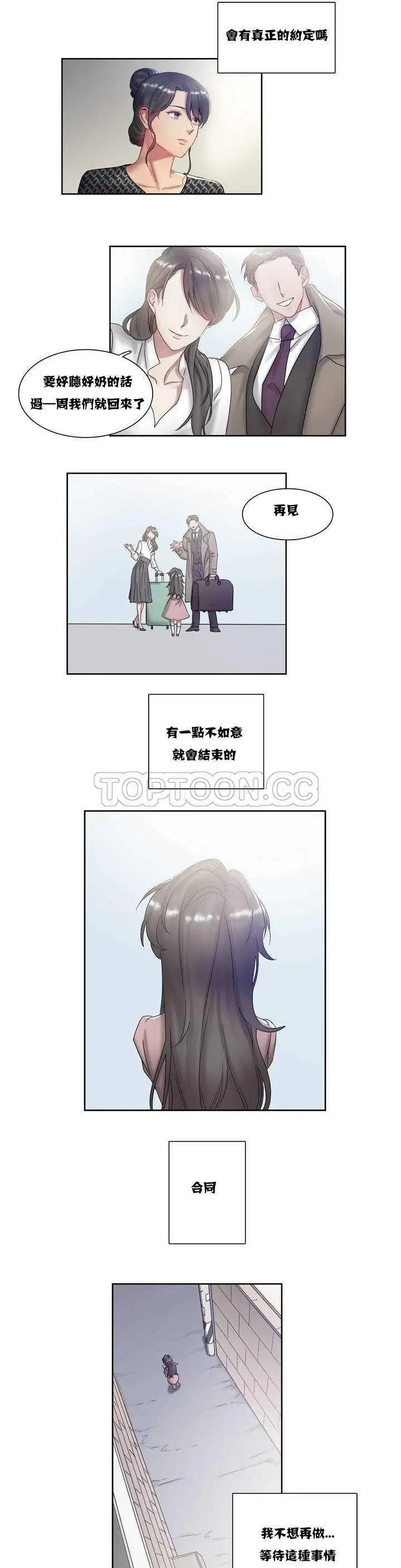 单身绯闻 - 第2章 - page 19